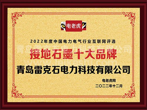 1671001133573546.jpg 十大品牌.jpg